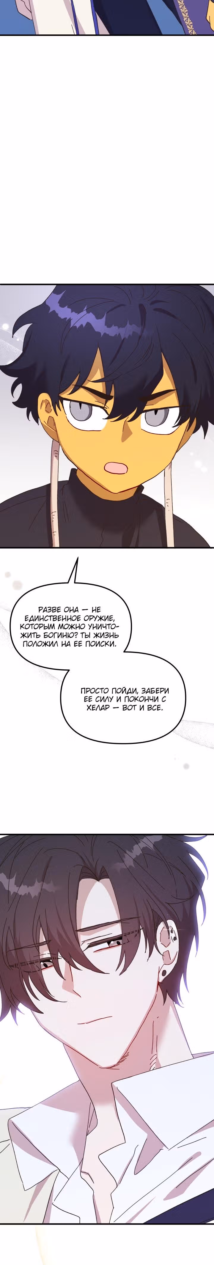 Принцесса притворяется сумасшедшей — Том 2 · Глава 59, страница 27