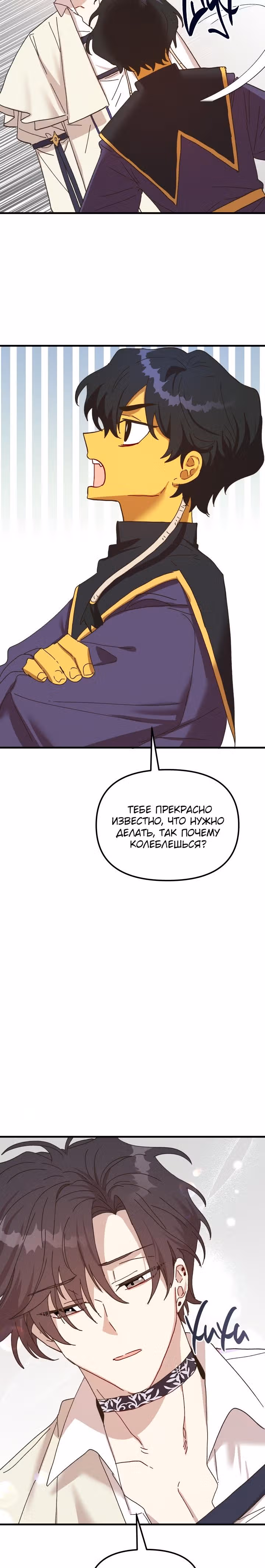 Принцесса притворяется сумасшедшей — Том 2 · Глава 59, страница 31