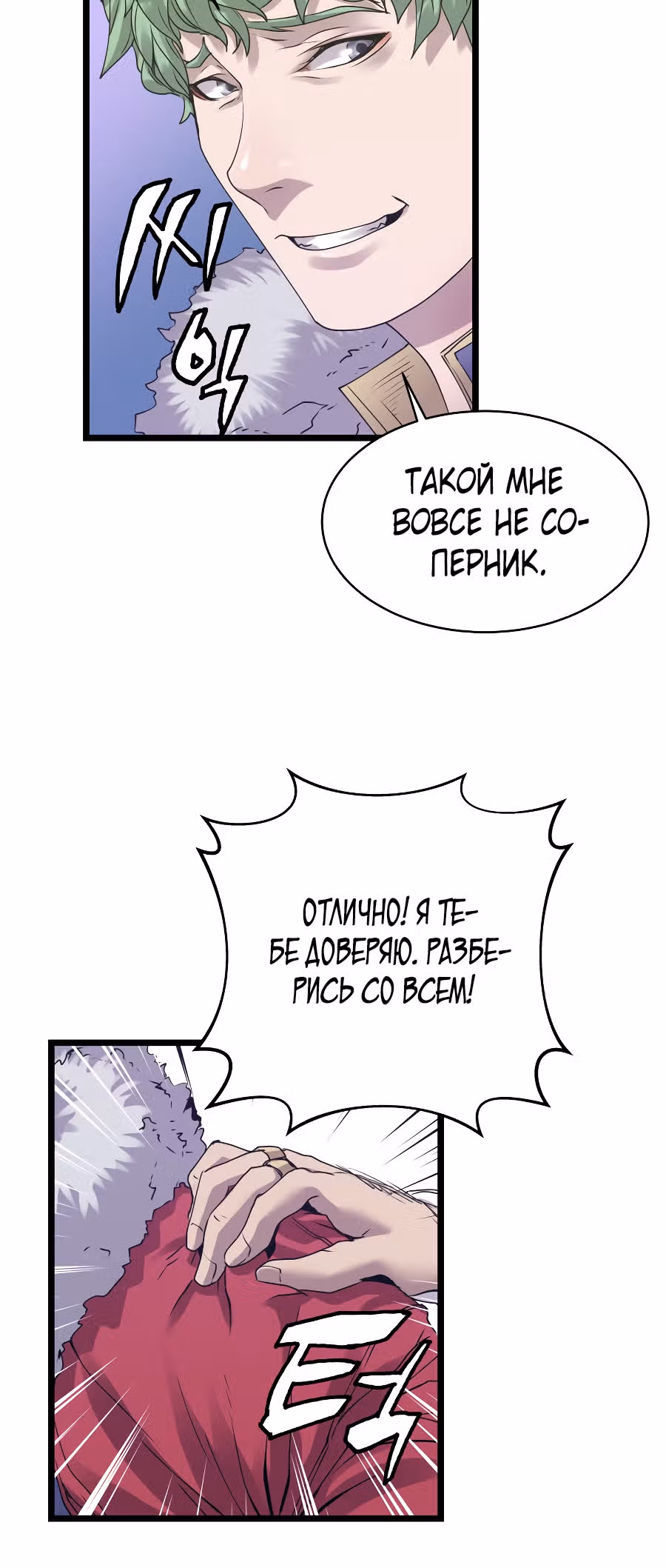 Непобедимый ранкер — Том 1 · Глава 9, страница 30