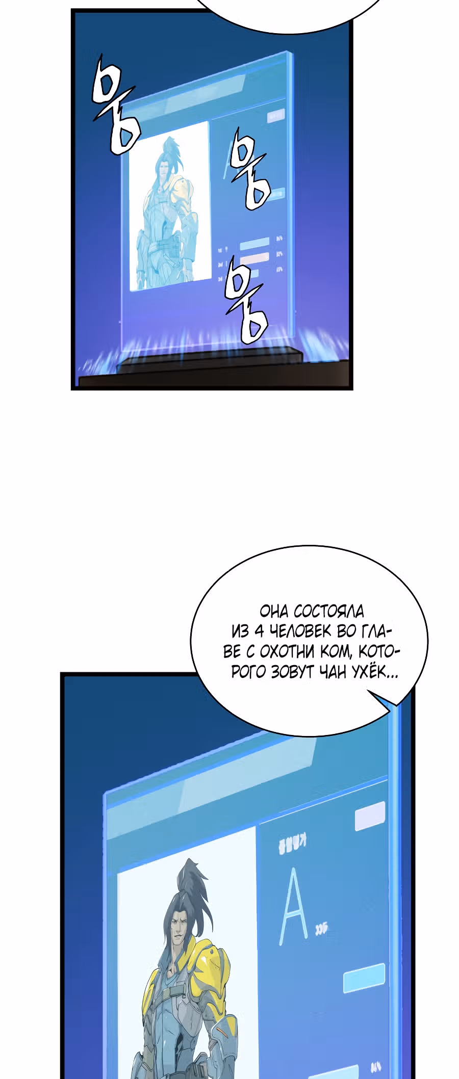Непобедимый ранкер — Том 1 · Глава 9, страница 65