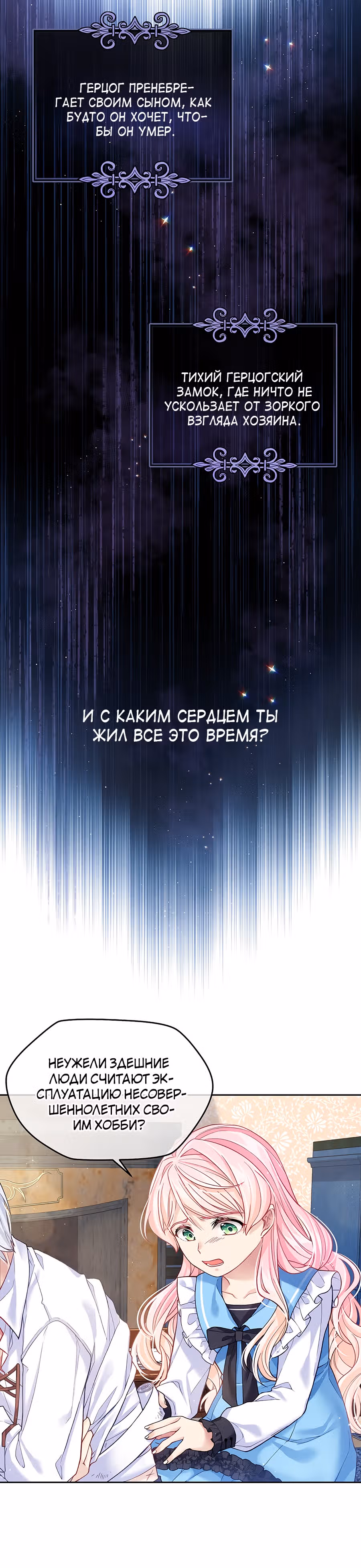 Мой свирепый муж слишком мил — Том 1 · Глава 4, страница 14