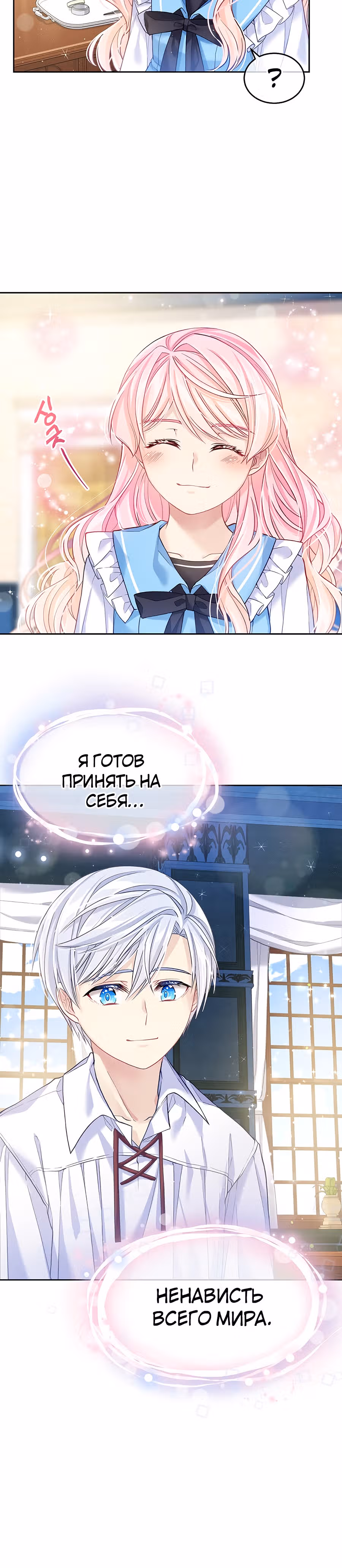 Мой свирепый муж слишком мил — Том 1 · Глава 4, страница 28