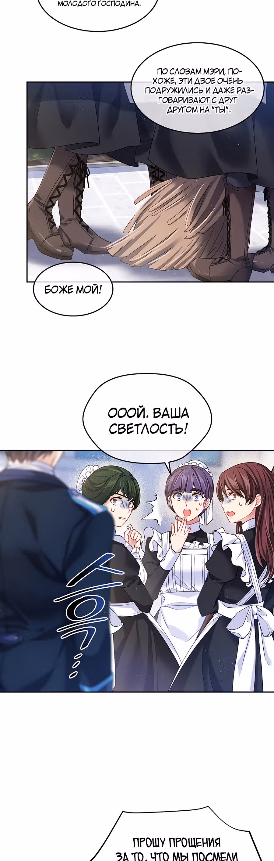 Мой свирепый муж слишком мил — Том 1 · Глава 4, страница 31