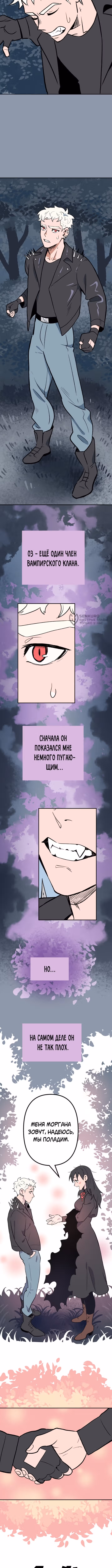 Моргана и Оз — Том 1 · Глава 39.2, страница 3