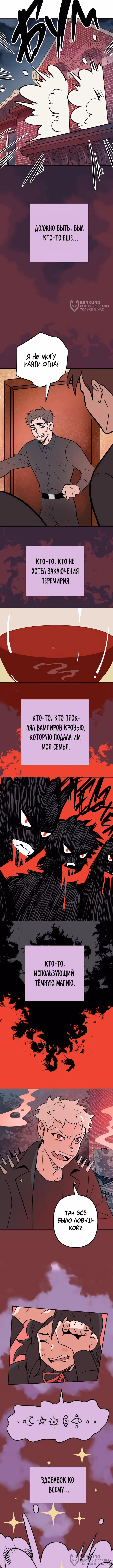 Моргана и Оз — Том 1 · Глава 39.2, страница 4