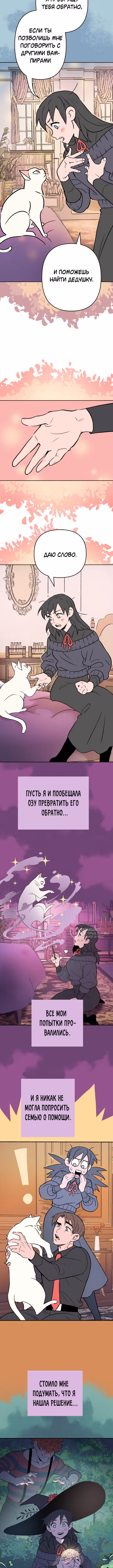 Моргана и Оз — Том 1 · Глава 39.2, страница 6