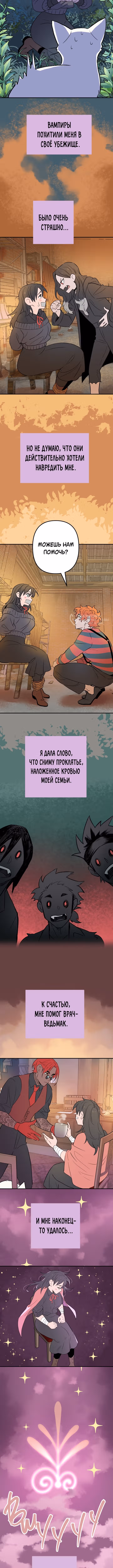 Моргана и Оз — Том 1 · Глава 39.2, страница 7