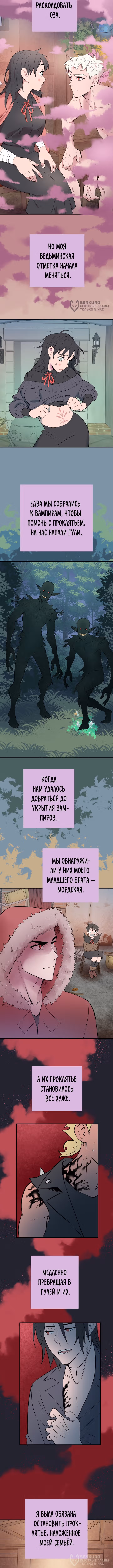 Моргана и Оз — Том 1 · Глава 39.2, страница 8