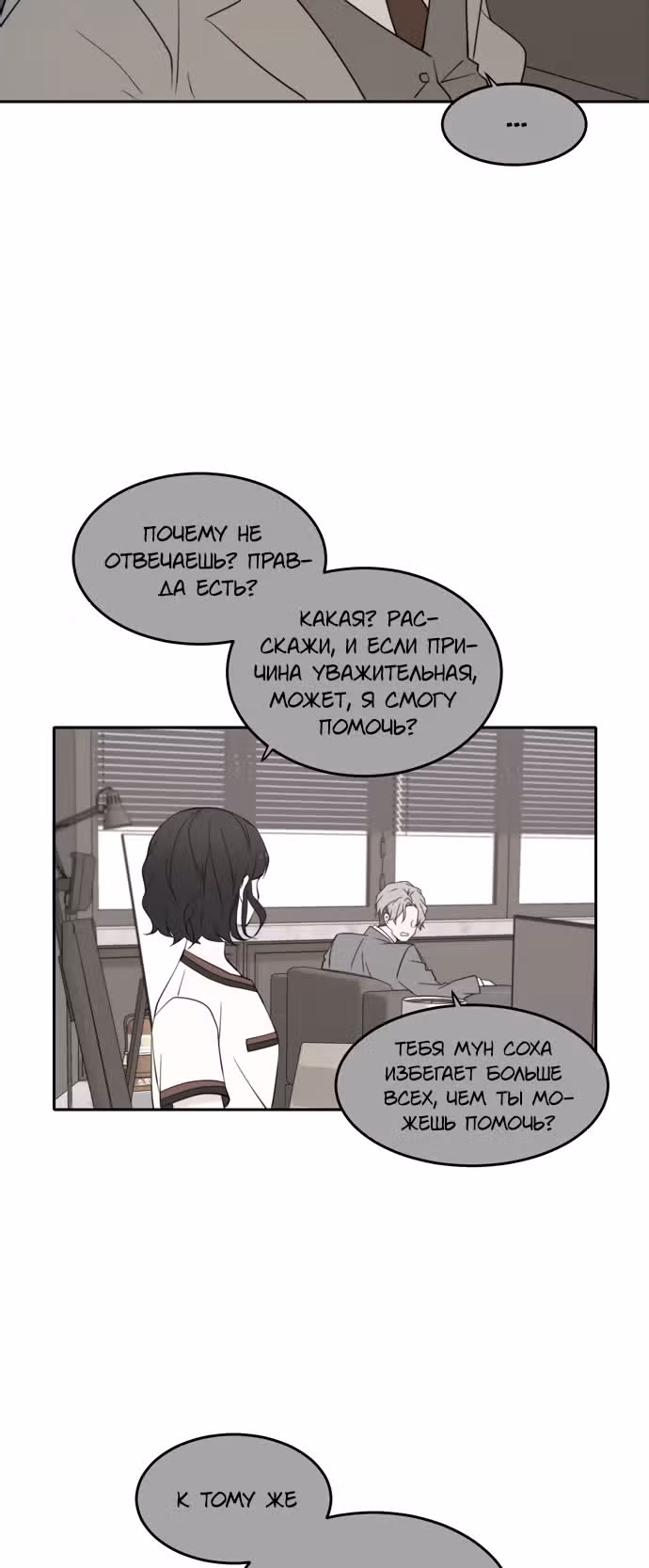 Позаботься обо мне и в этой жизни — Том 1 · Глава 26, страница 9