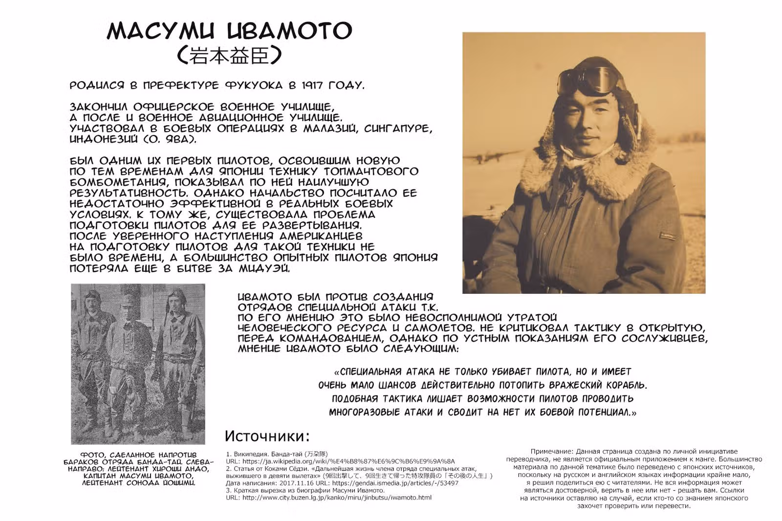 Бессмертный камикадзе — Том 1 · Глава 3, страница 21