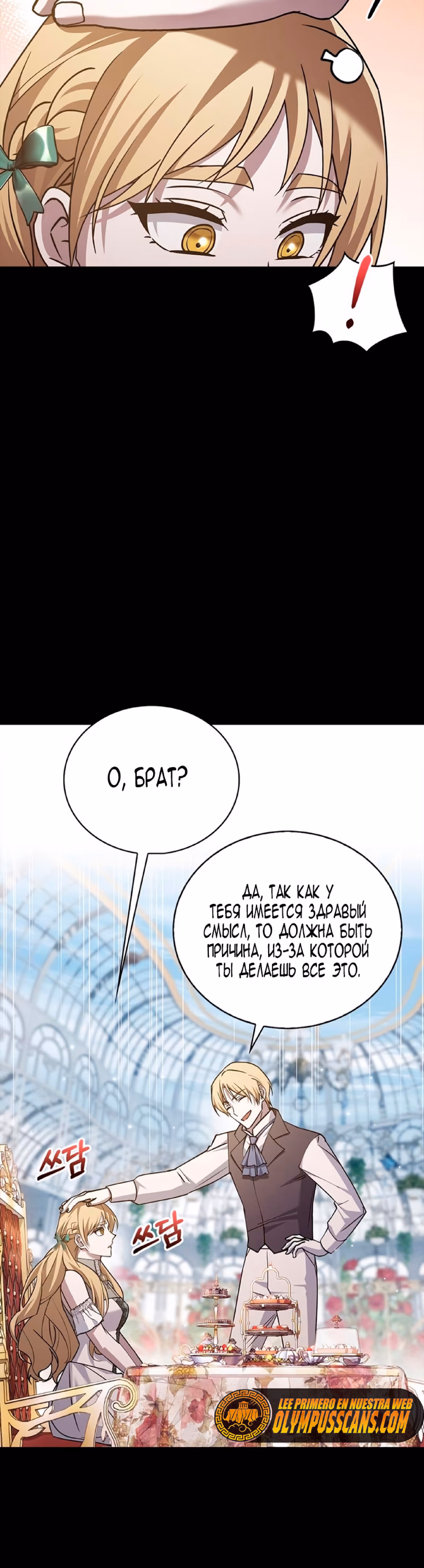 Я не талантливый! — Том 1 · Глава 21, страница 53