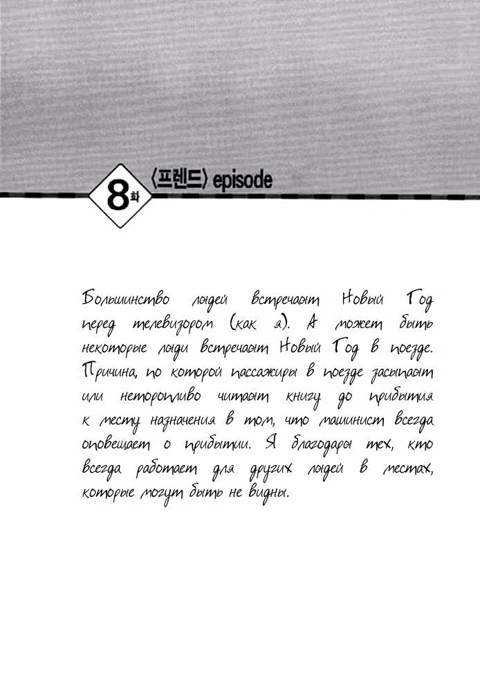 Железная дорога — Том 2 · Глава 8, страница 76