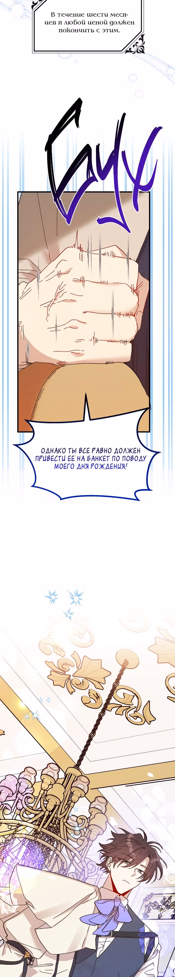 Принцесса притворяется сумасшедшей — Том 2 · Глава 60, страница 12