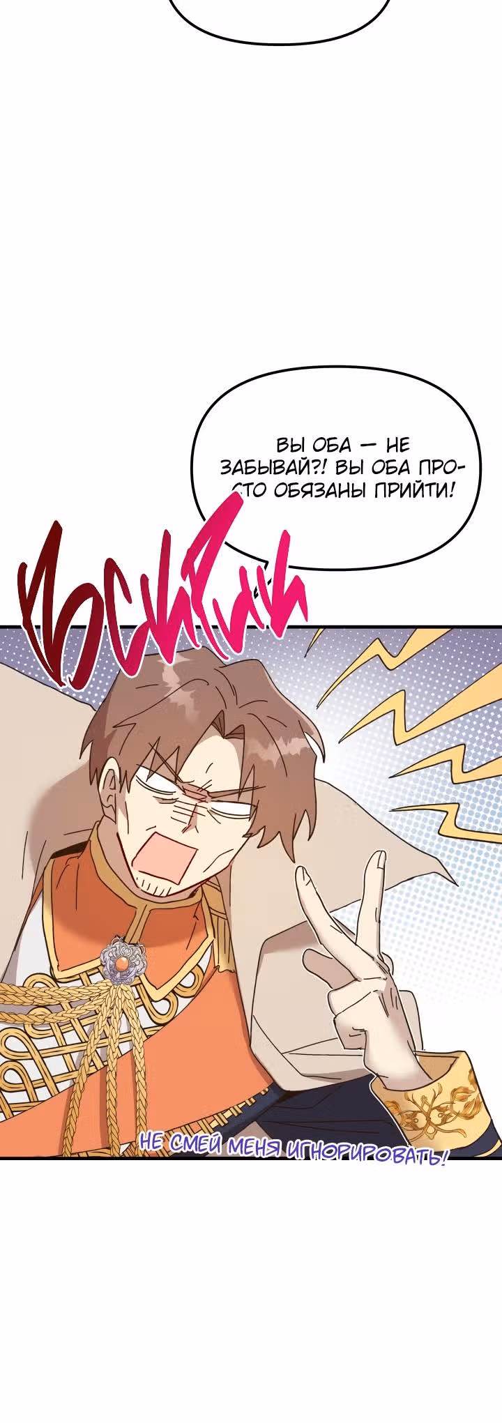 Принцесса притворяется сумасшедшей — Том 2 · Глава 60, страница 15