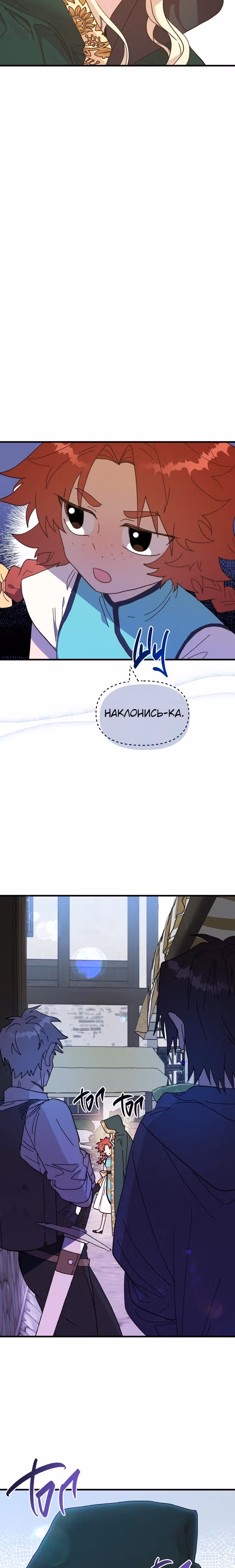 Принцесса притворяется сумасшедшей — Том 2 · Глава 60, страница 28