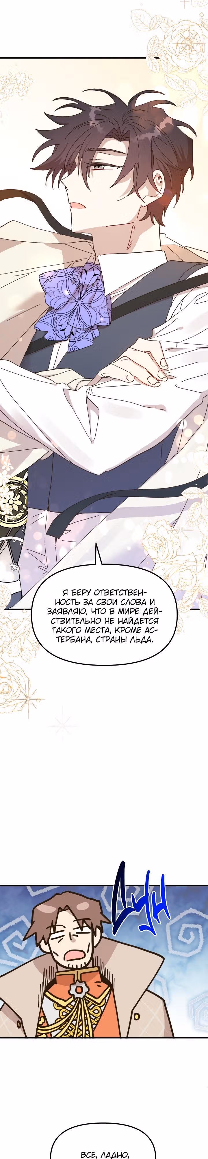Принцесса притворяется сумасшедшей — Том 2 · Глава 60, страница 8