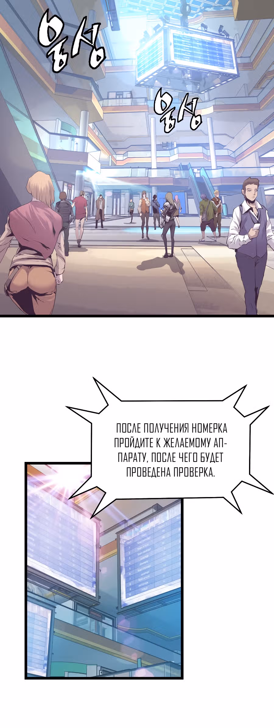Непобедимый ранкер — Том 1 · Глава 10, страница 27