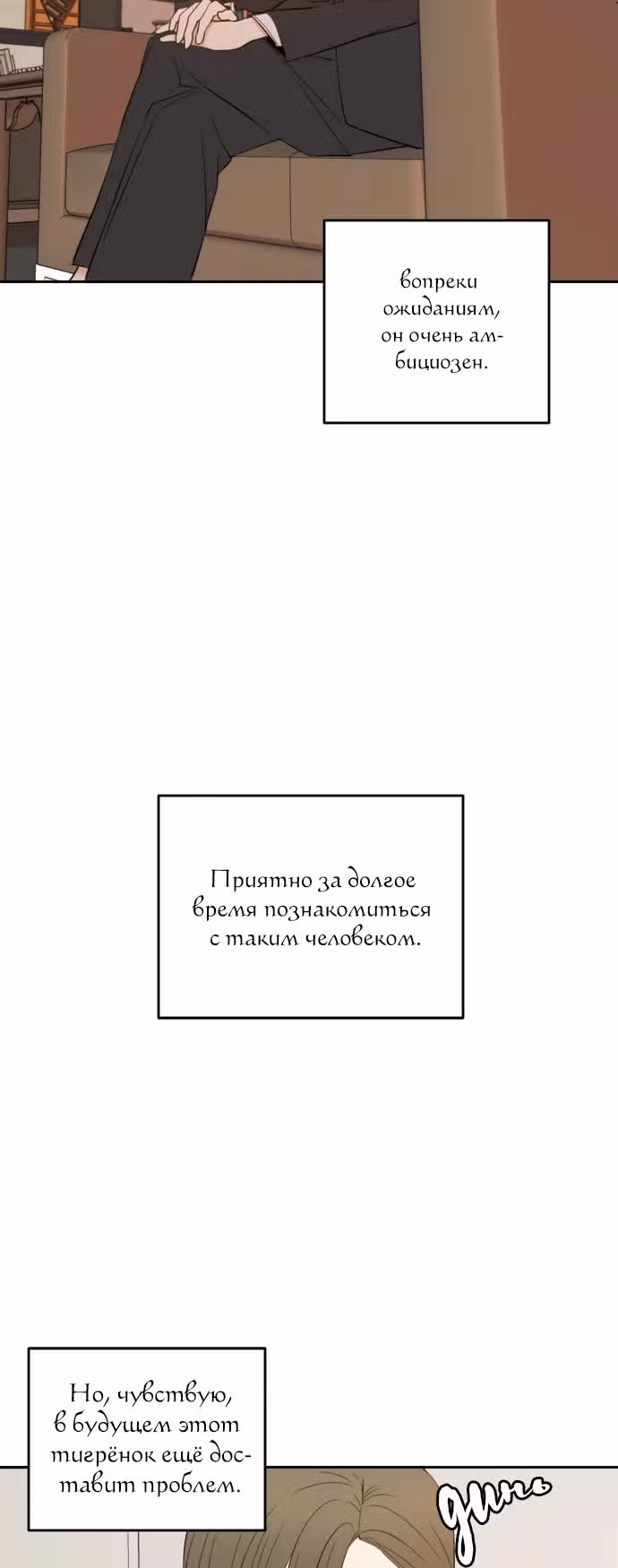 Позаботься обо мне и в этой жизни — Том 1 · Глава 27, страница 26