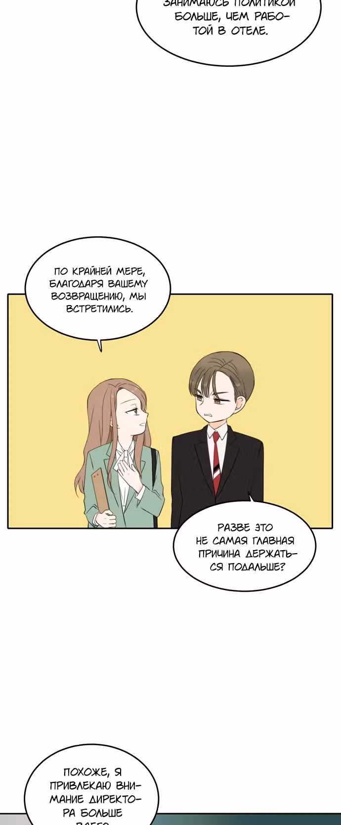Позаботься обо мне и в этой жизни — Том 1 · Глава 27, страница 35