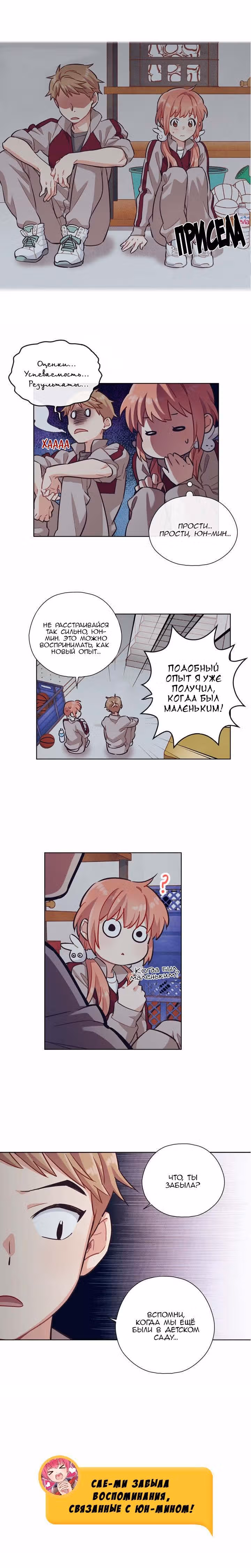 Сильнейшая девушка — Том 1 · Глава 12, страница 12