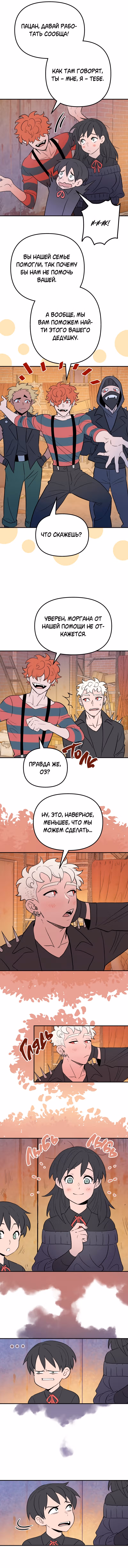 Моргана и Оз — Том 1 · Глава 41, страница 4