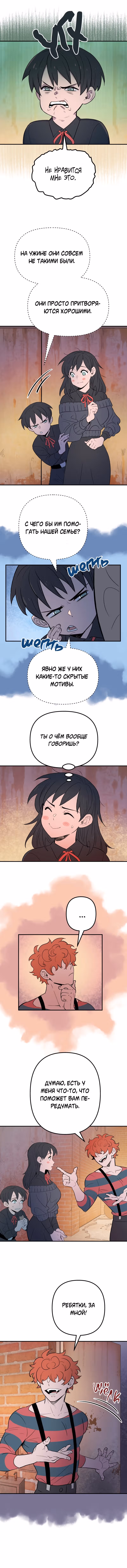 Моргана и Оз — Том 1 · Глава 41, страница 5