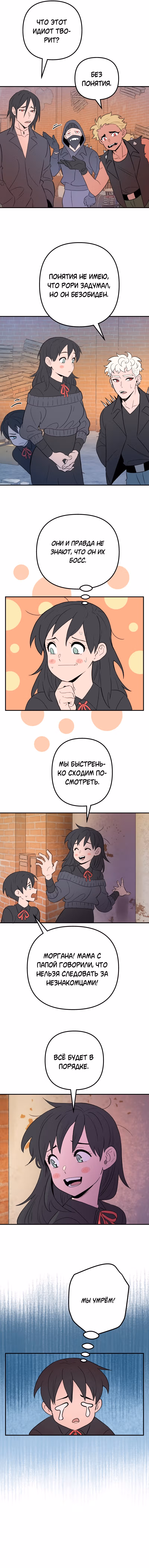 Моргана и Оз — Том 1 · Глава 41, страница 6