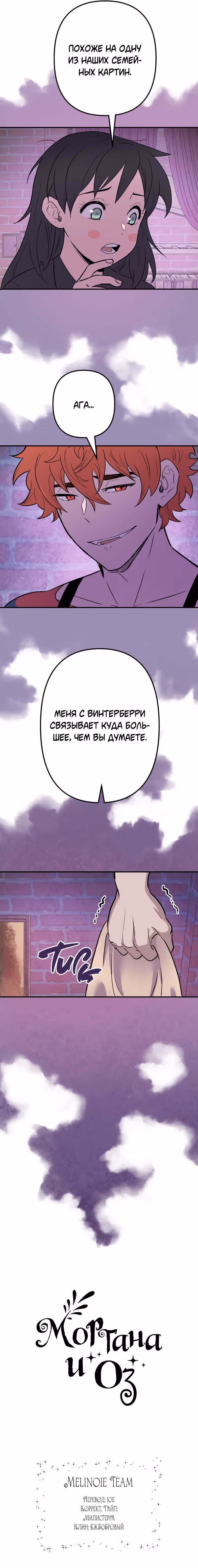 Моргана и Оз — Том 1 · Глава 41, страница 9