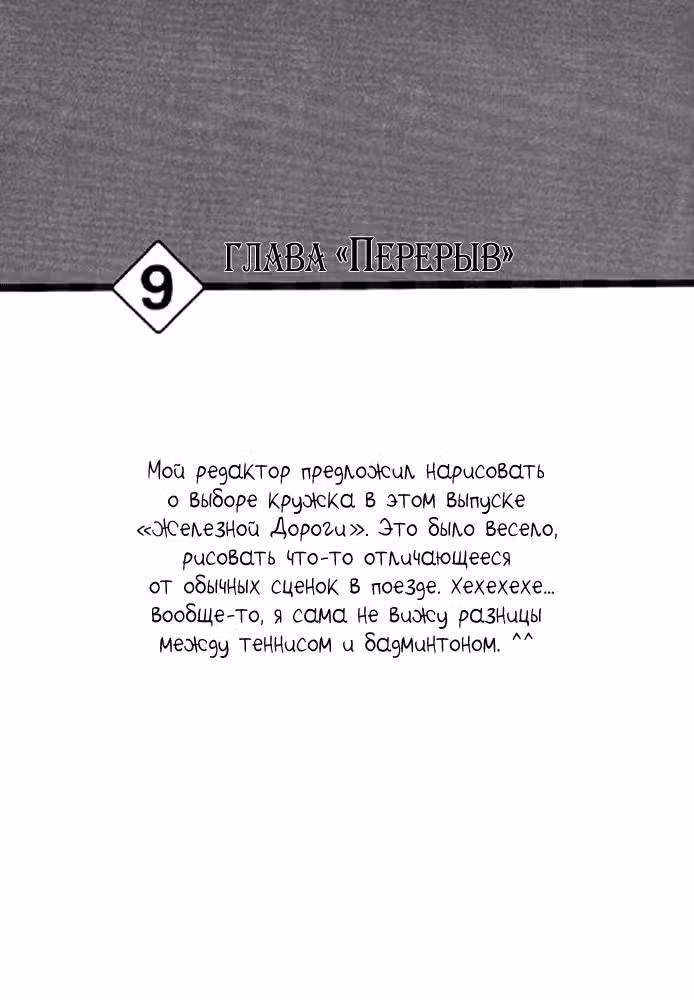 Железная дорога — Том 2 · Глава 9, страница 26