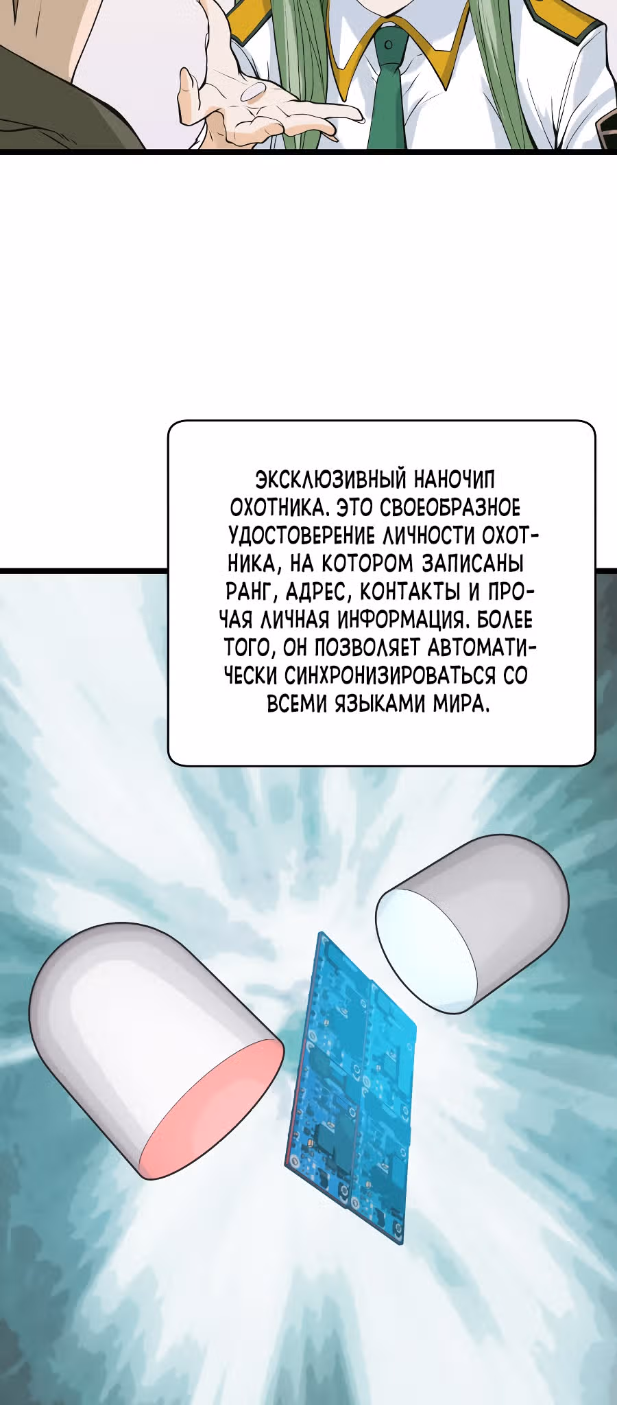Непобедимый ранкер — Том 1 · Глава 11, страница 37
