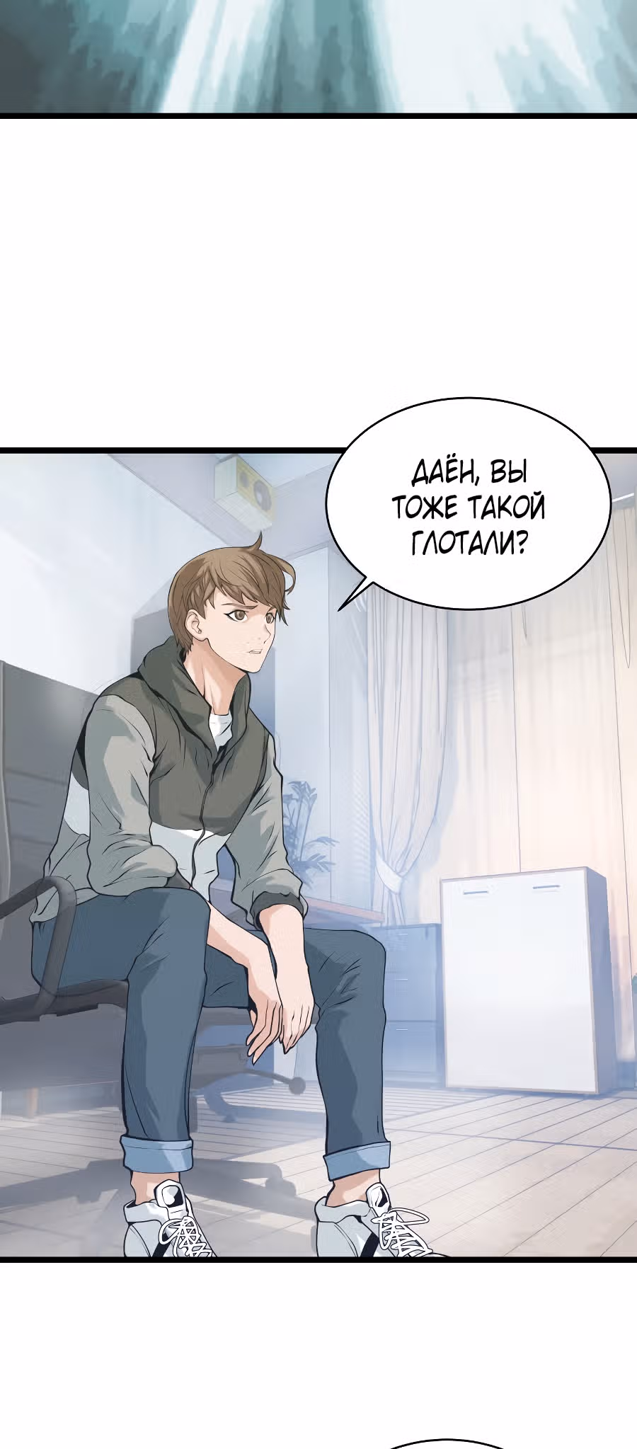 Непобедимый ранкер — Том 1 · Глава 11, страница 38