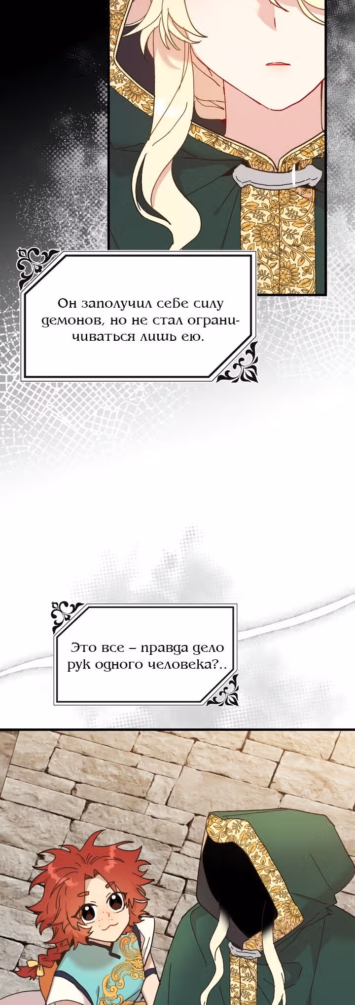 Принцесса притворяется сумасшедшей — Том 2 · Глава 61, страница 2