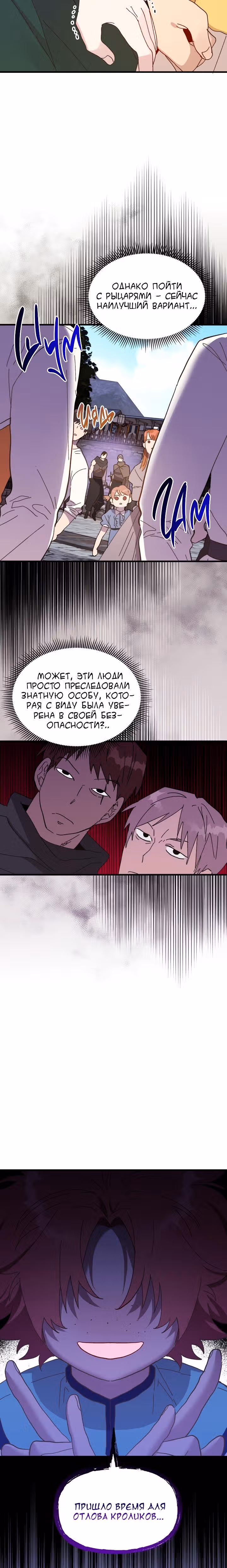 Принцесса притворяется сумасшедшей — Том 2 · Глава 61, страница 15