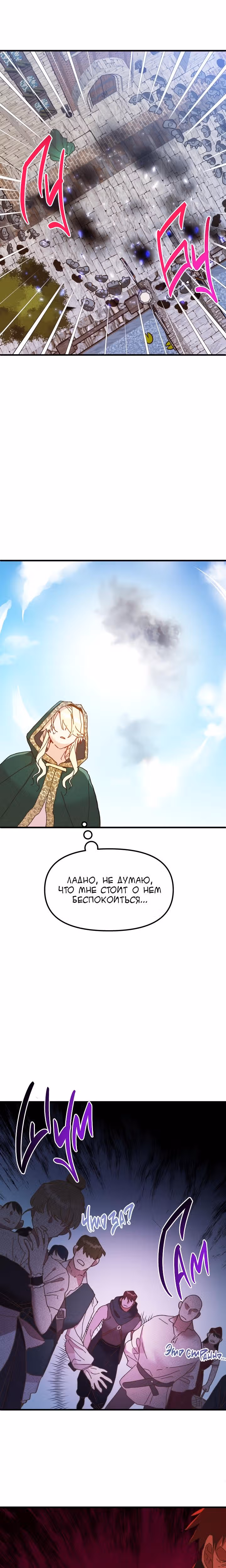 Принцесса притворяется сумасшедшей — Том 2 · Глава 61, страница 18