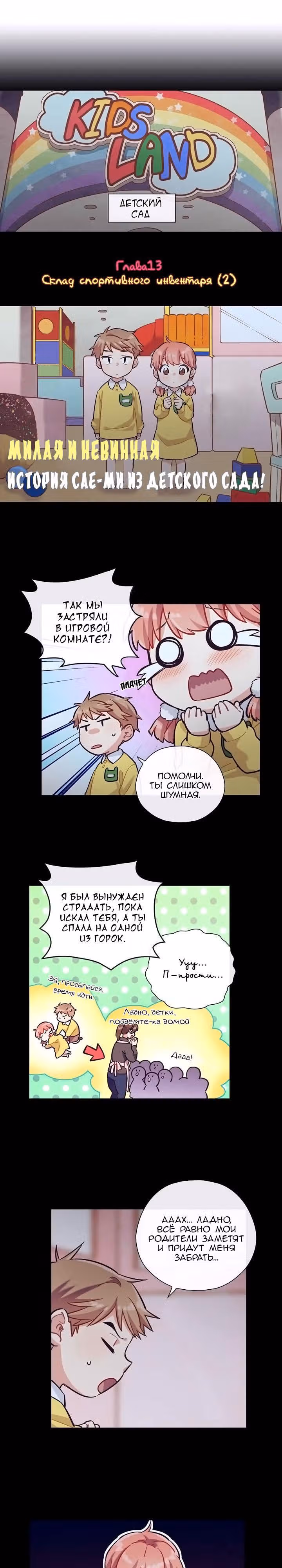 Сильнейшая девушка — Том 1 · Глава 13, страница 2