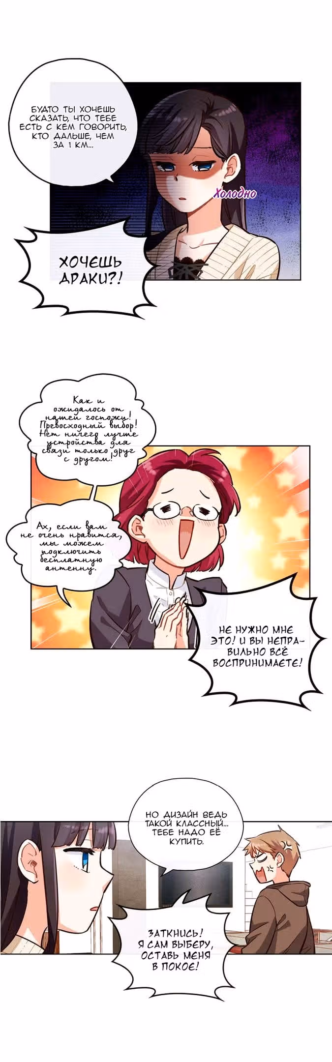 Сильнейшая девушка — Том 1 · Глава 14, страница 13