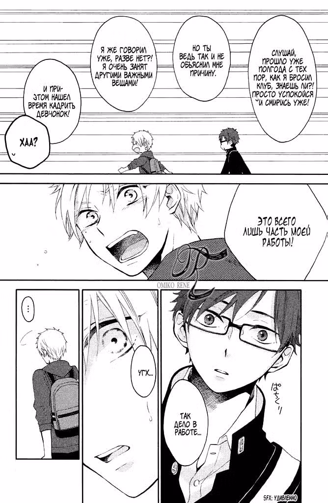 Доброе утро, маленькая кустарниковая роза — Том 2 · Глава 5, страница 28