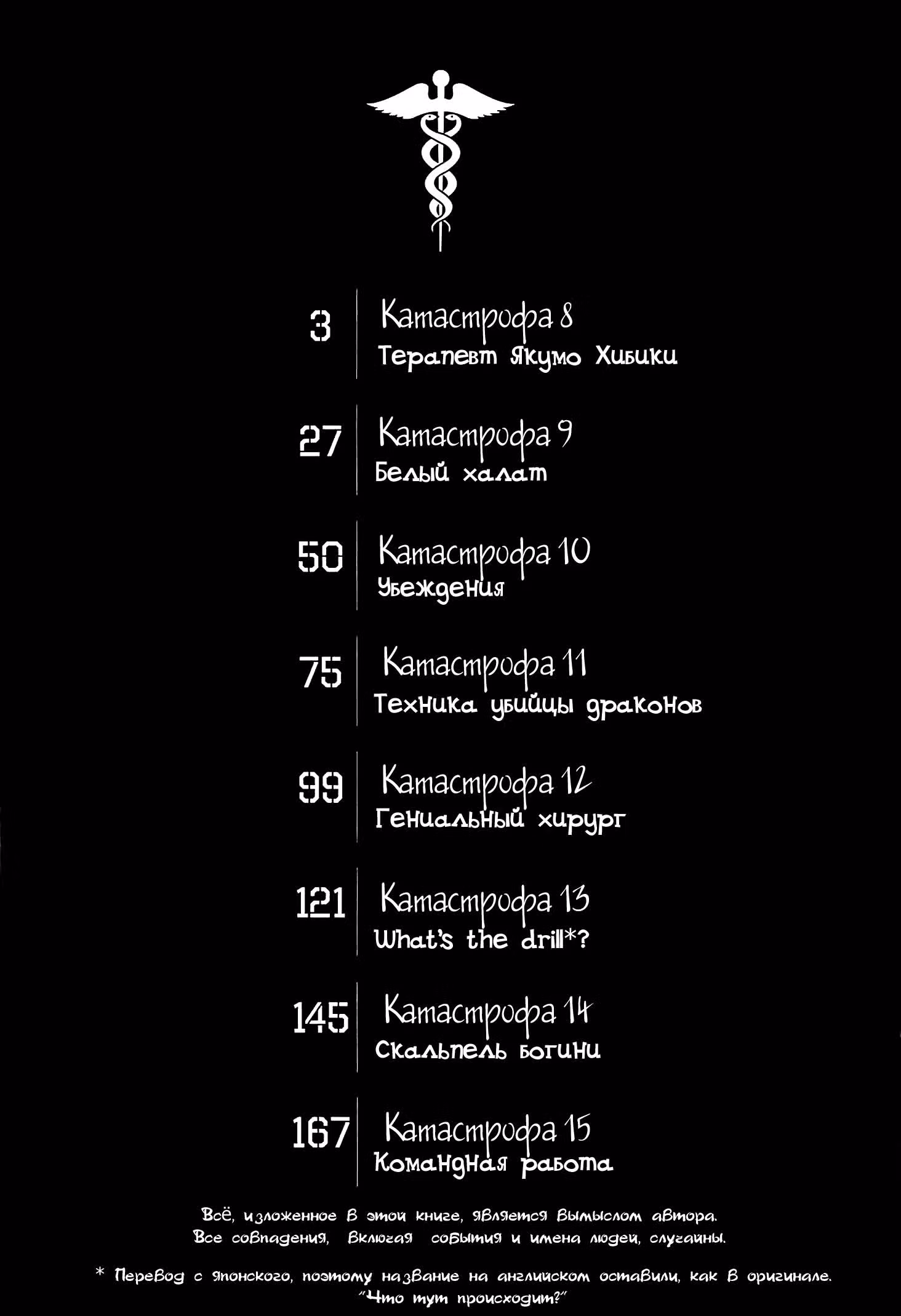 Доктор DMAT — Том 2 · Глава 8, страница 3