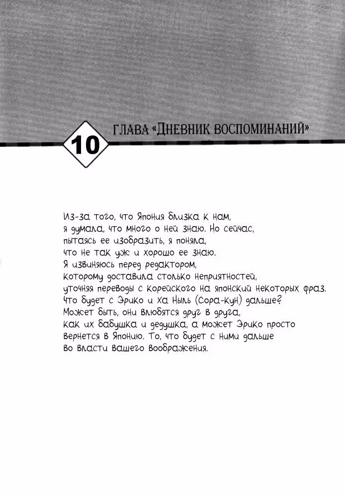 Железная дорога — Том 2 · Глава 10, страница 50