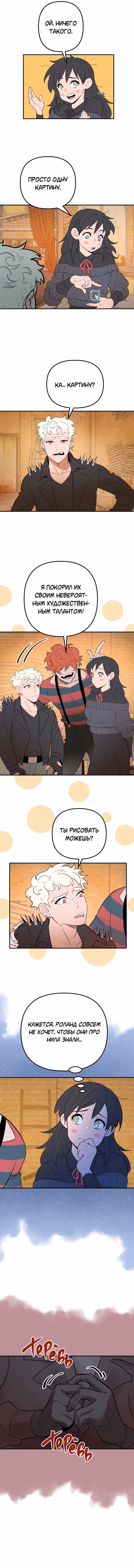 Моргана и Оз — Том 1 · Глава 43, страница 2