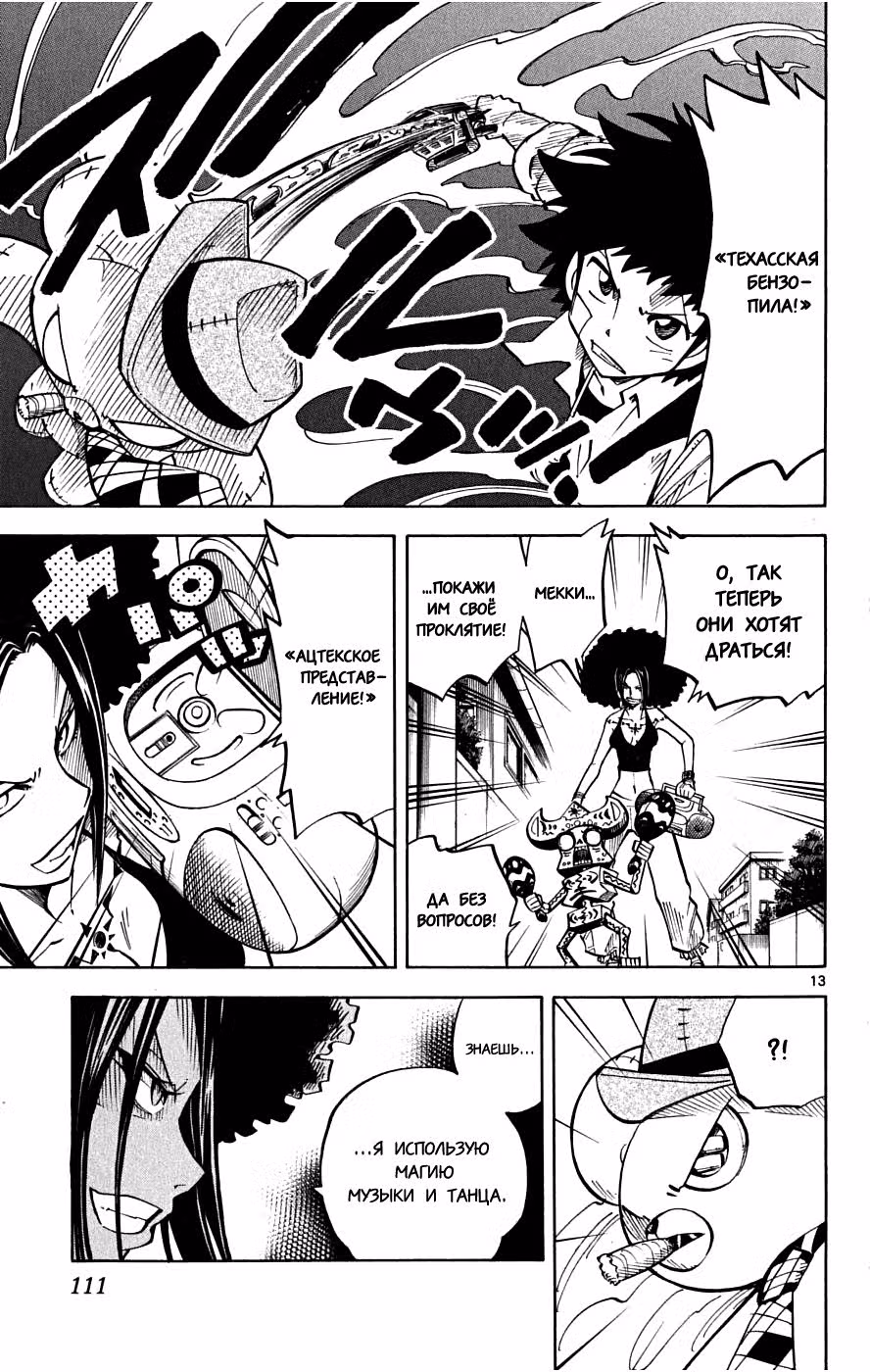 Хайд и Клозер — Том 3 · Глава 23, страница 13