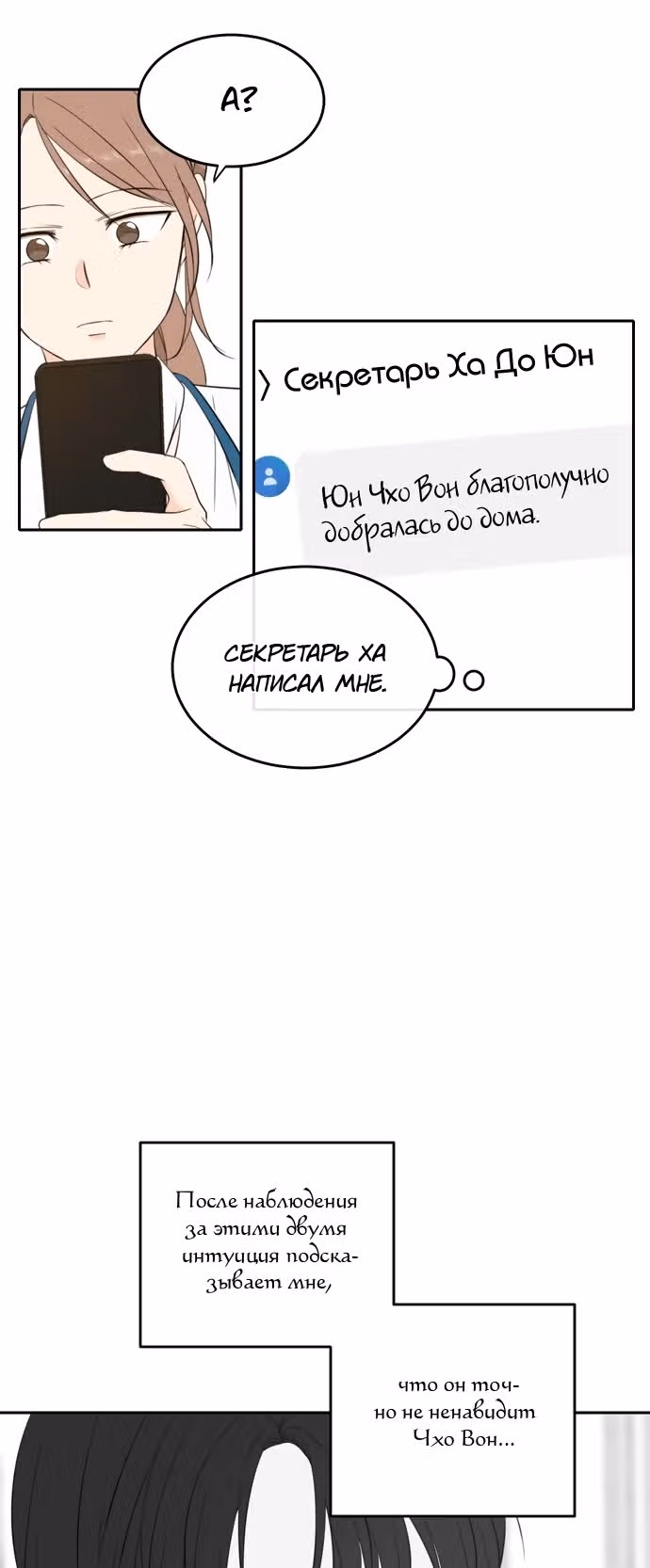 Позаботься обо мне и в этой жизни — Том 1 · Глава 29, страница 30