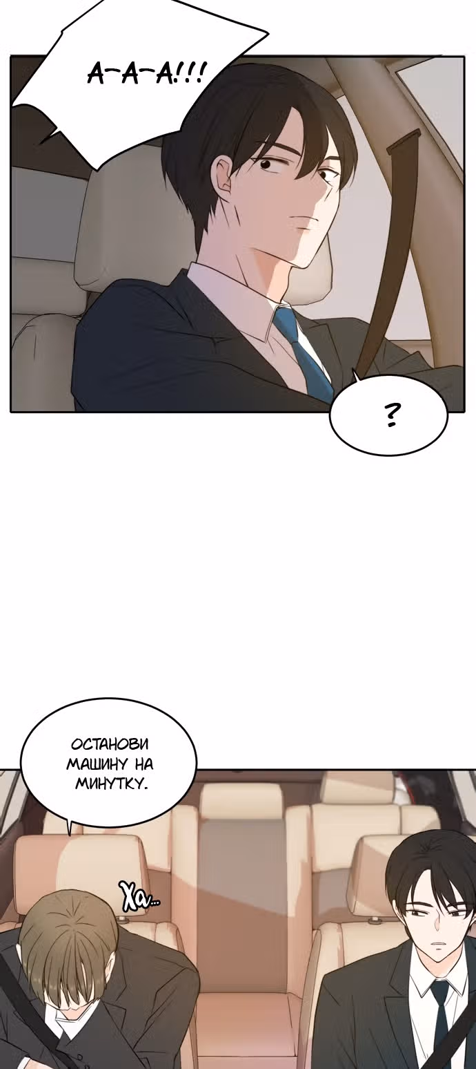 Позаботься обо мне и в этой жизни — Том 1 · Глава 29, страница 55