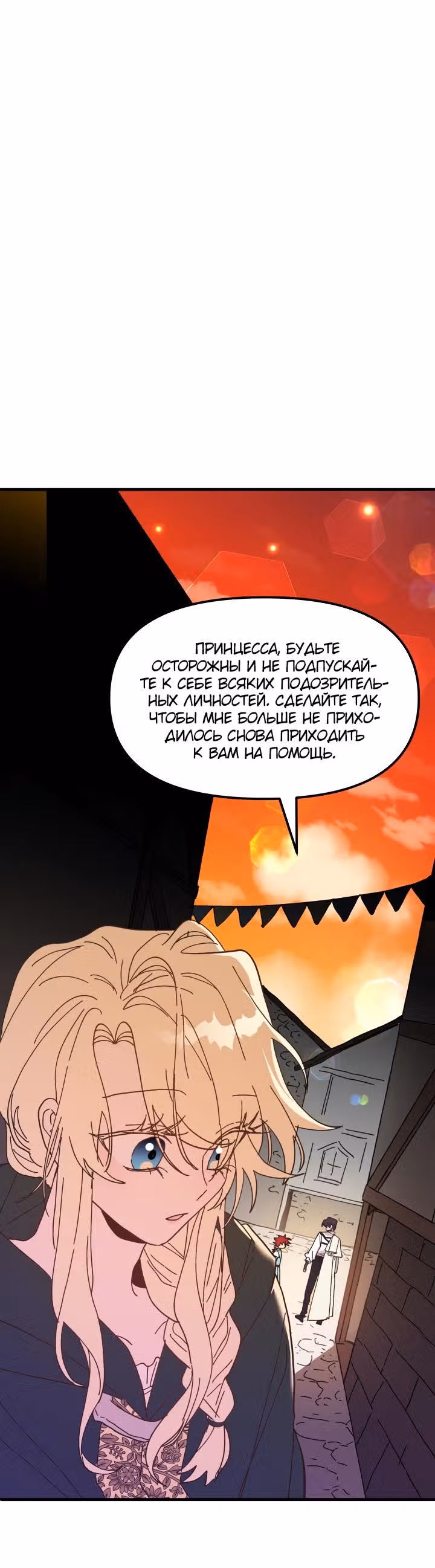 Принцесса притворяется сумасшедшей — Том 2 · Глава 62, страница 12