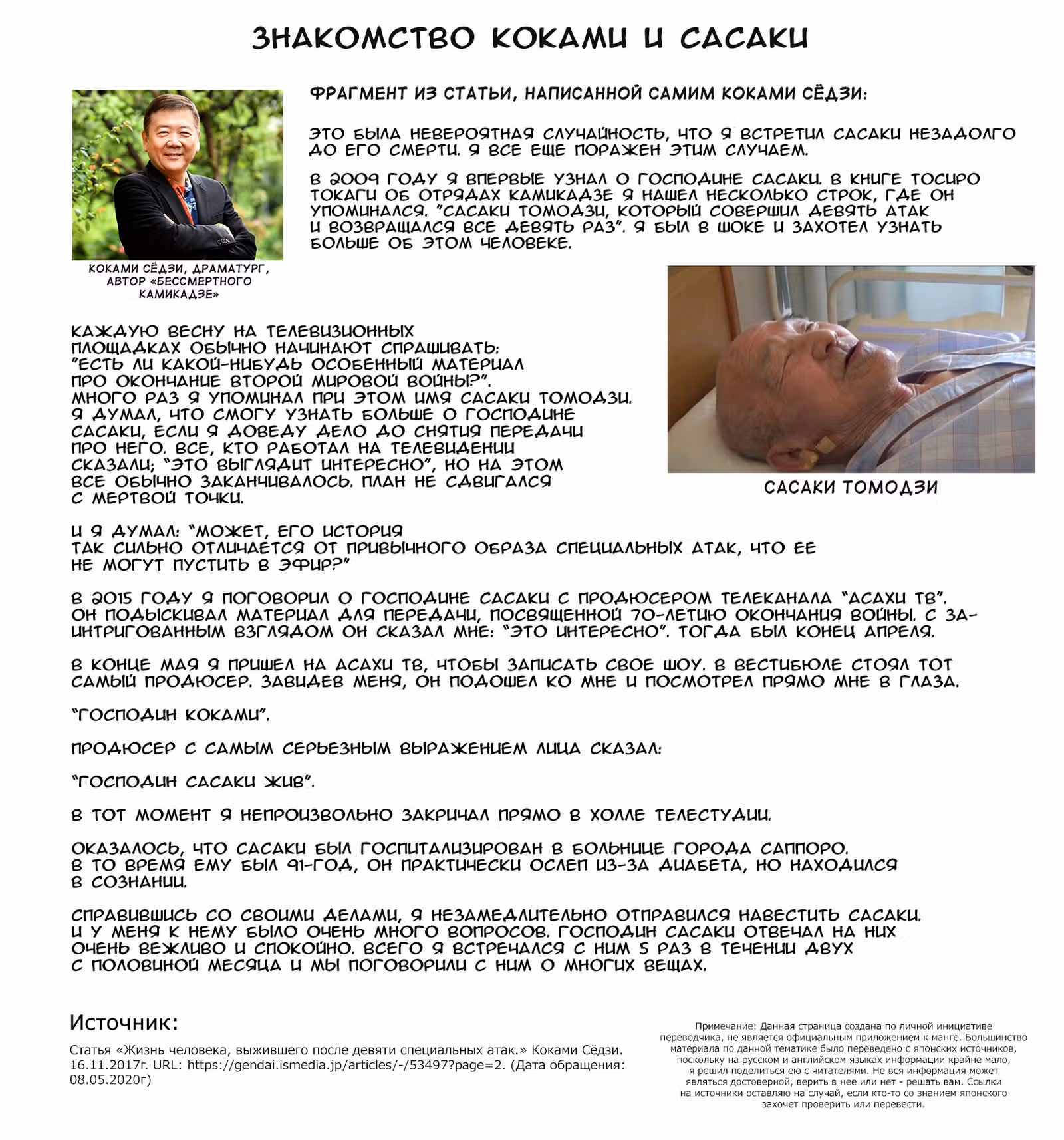 Бессмертный камикадзе — Том 1 · Глава 8, страница 20