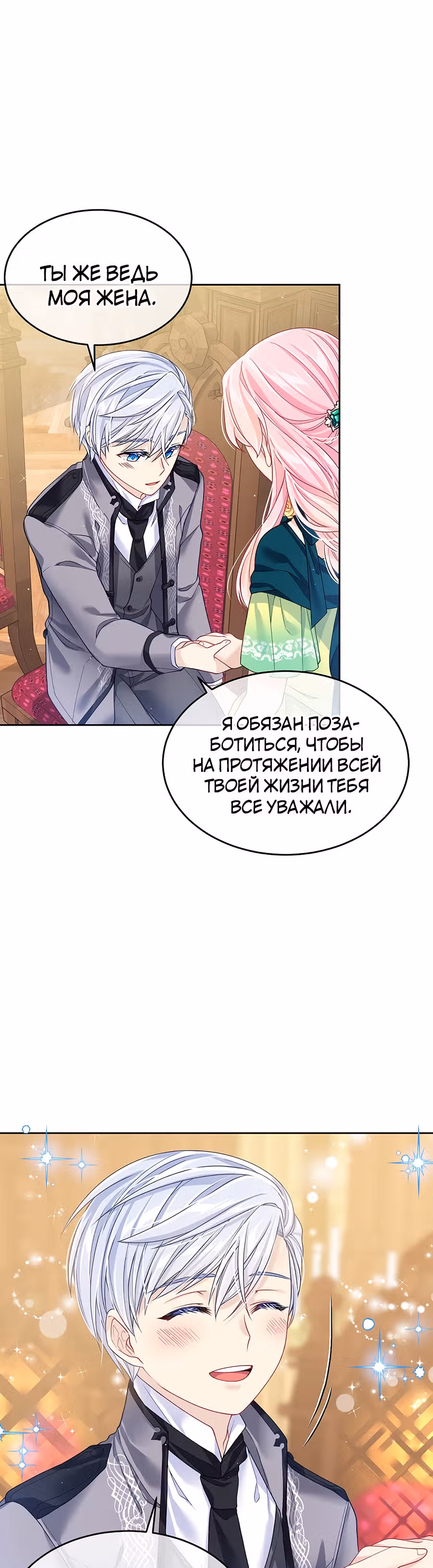 Мой свирепый муж слишком мил — Том 1 · Глава 6, страница 18