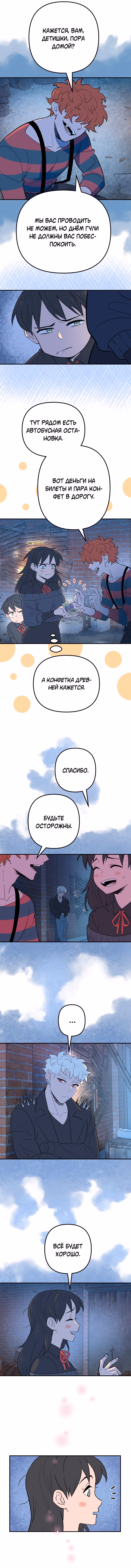 Моргана и Оз — Том 1 · Глава 44, страница 2