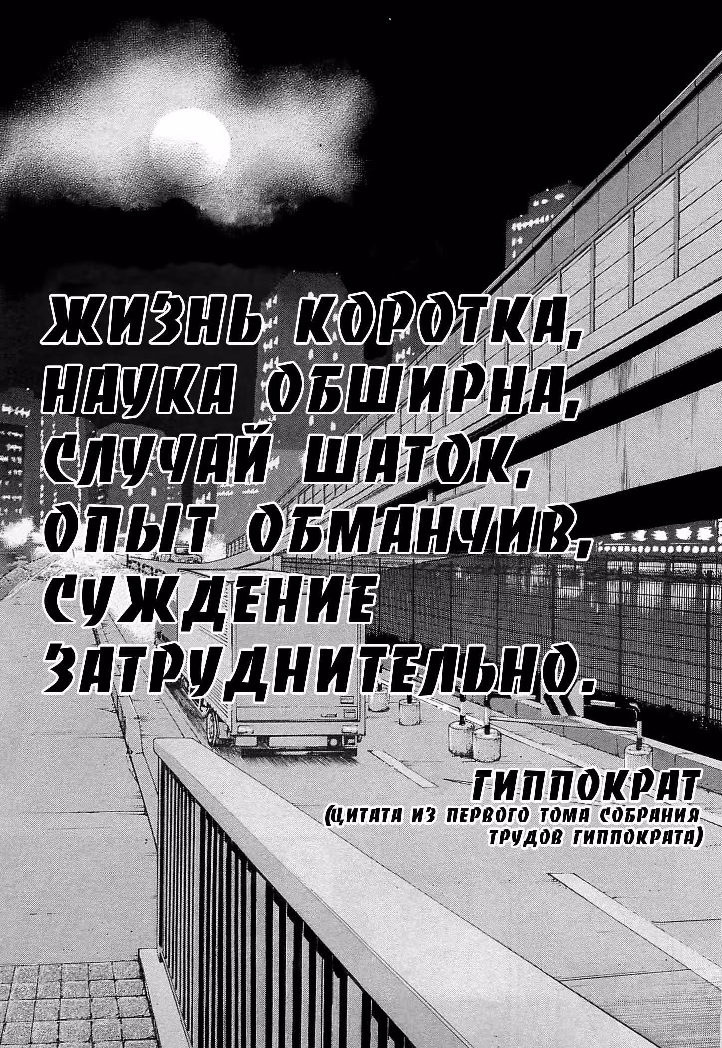 Доктор DMAT — Том 2 · Глава 10, страница 10