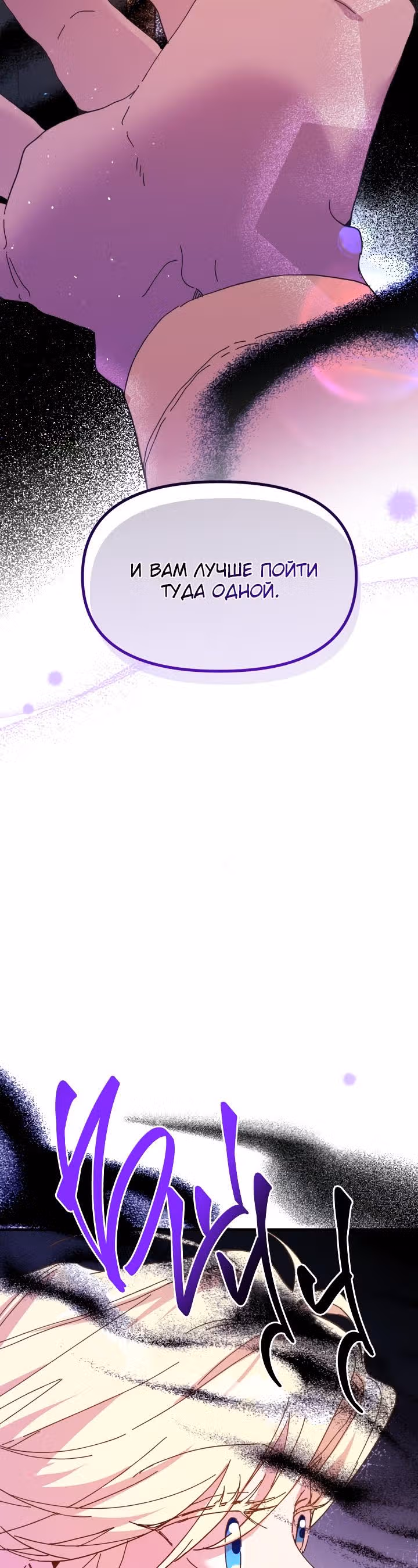 Принцесса притворяется сумасшедшей — Том 2 · Глава 63, страница 32