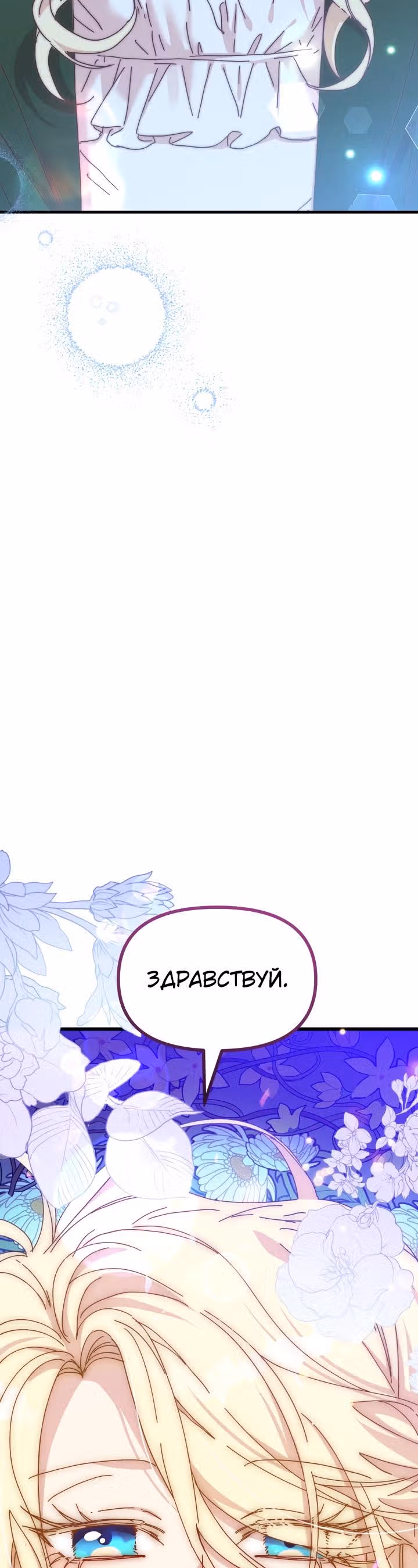 Принцесса притворяется сумасшедшей — Том 2 · Глава 63, страница 36